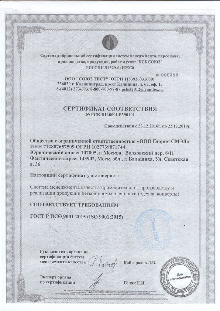 Сертификат соответствия "ООО Глория СМЭЛ"