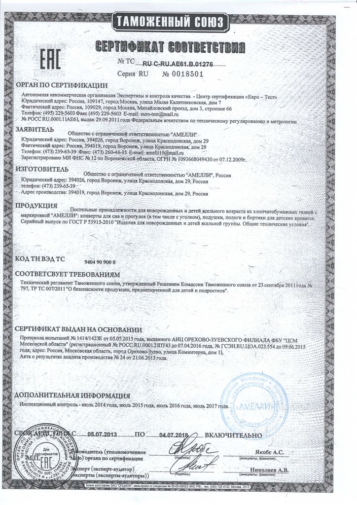 Сертификат соответствия постельных принадлежностей Техническому регламенту Таможенного союза